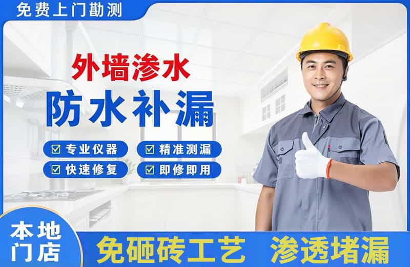 荆门外墙渗水维修