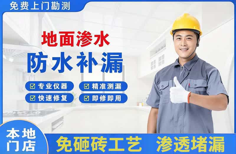 荆门地面渗水维修