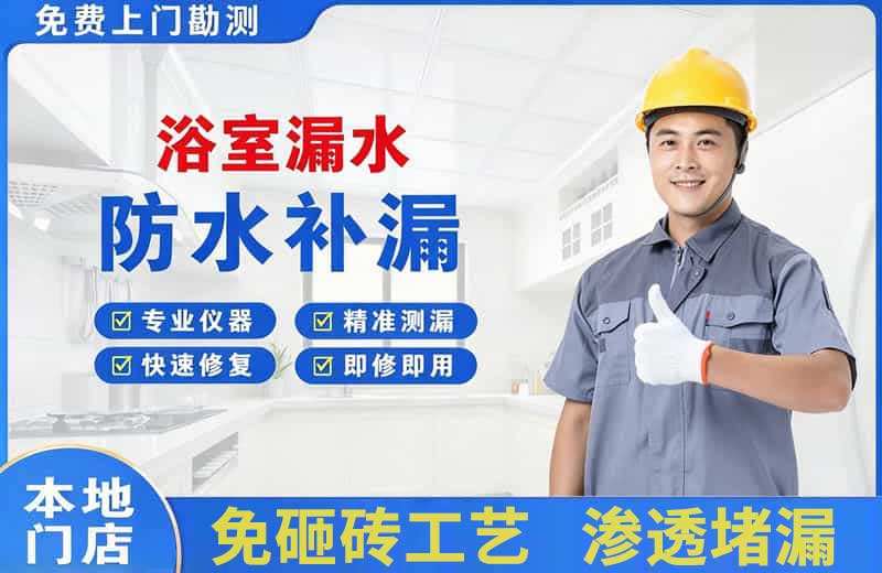 荆门浴室漏水维修
