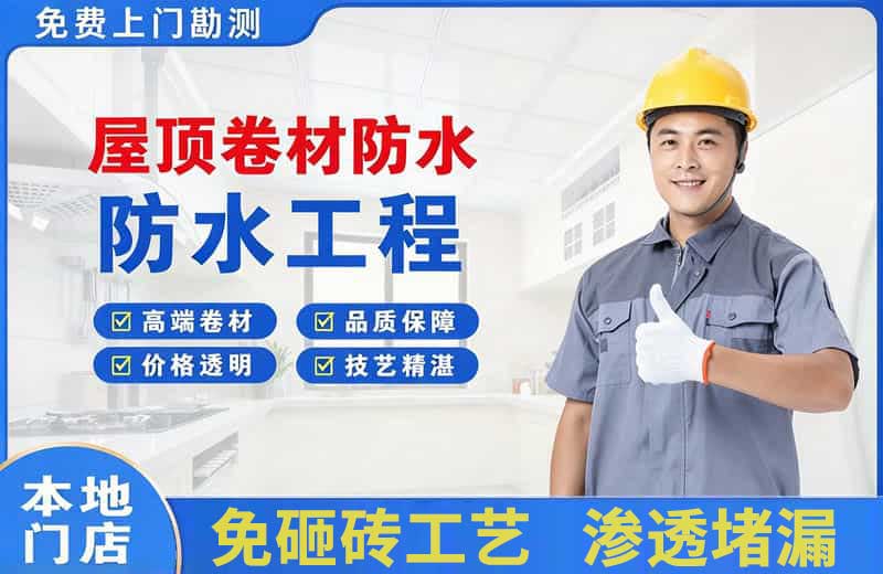 荆门屋顶卷材防水