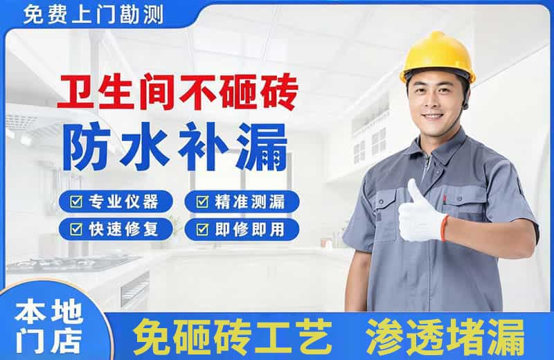 荆门卫生间不砸砖修补漏水